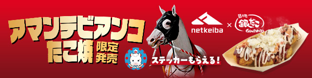 netkeiba ネットケイバ - 日本最大の競馬情報サービス